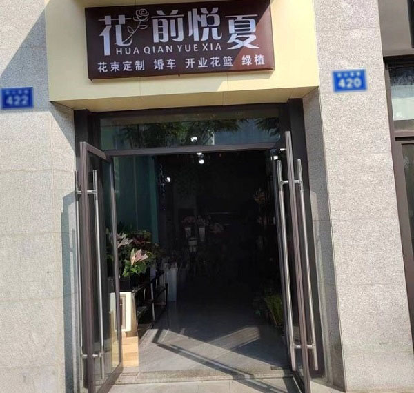 内江白马镇附近花店