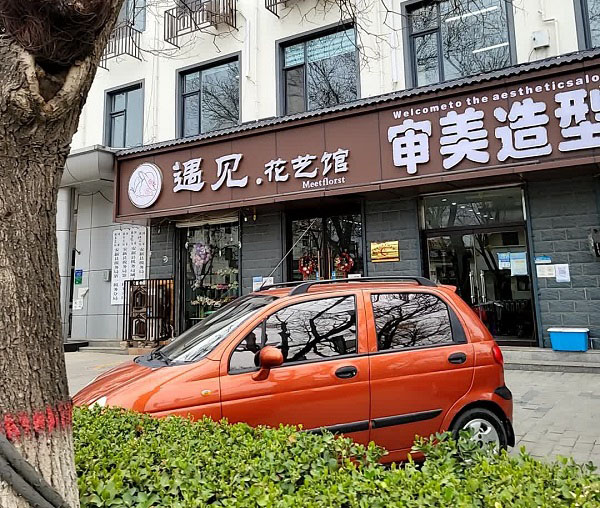 安新县附近鲜花店