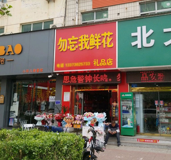 安新县附近鲜花店