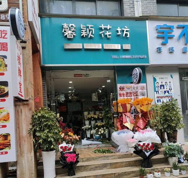 贵州安顺学院附近花店