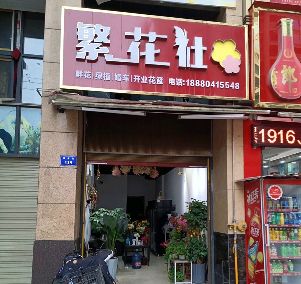 安岳县附近花店