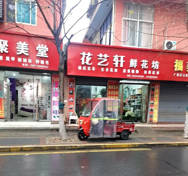 常德安乡附近鲜花店