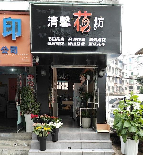 凯里鑫鼎附近花店