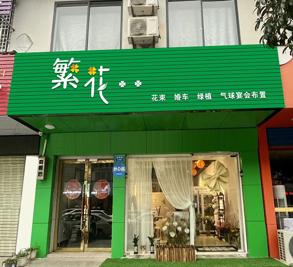 桂林阳朔县附近花店