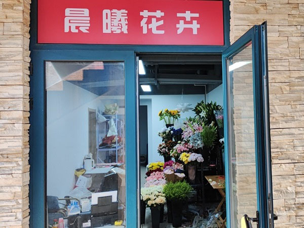 朝阳区青年路附近花店