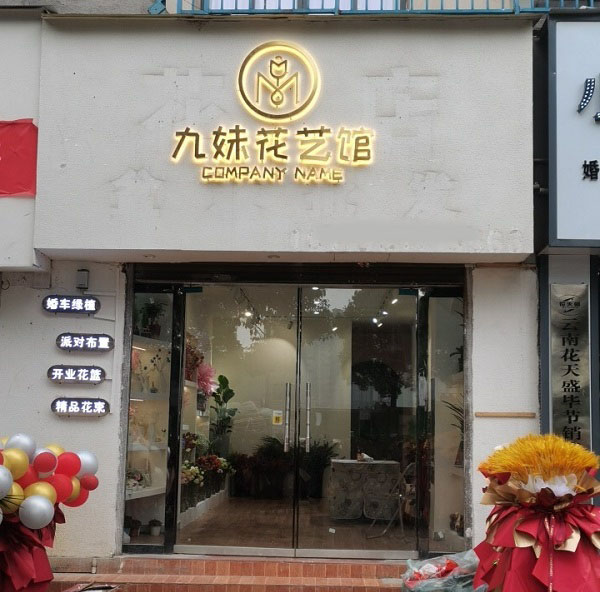 毕节同心城市公园附近花店