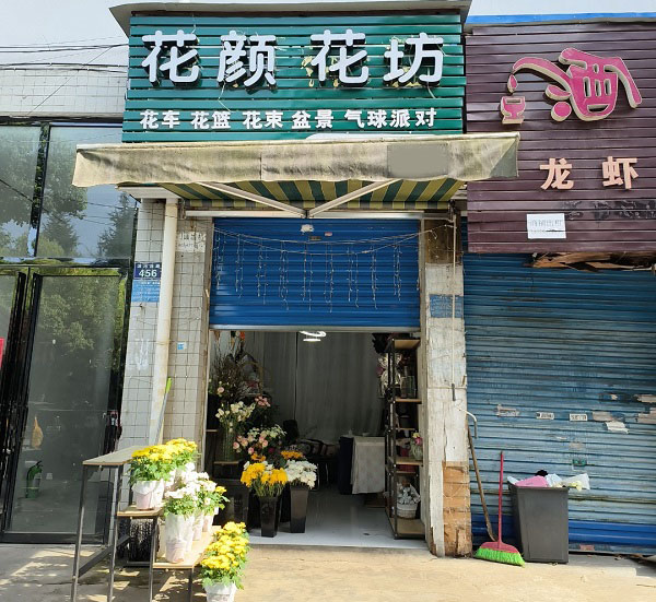 毕节同心城市公园附近花店