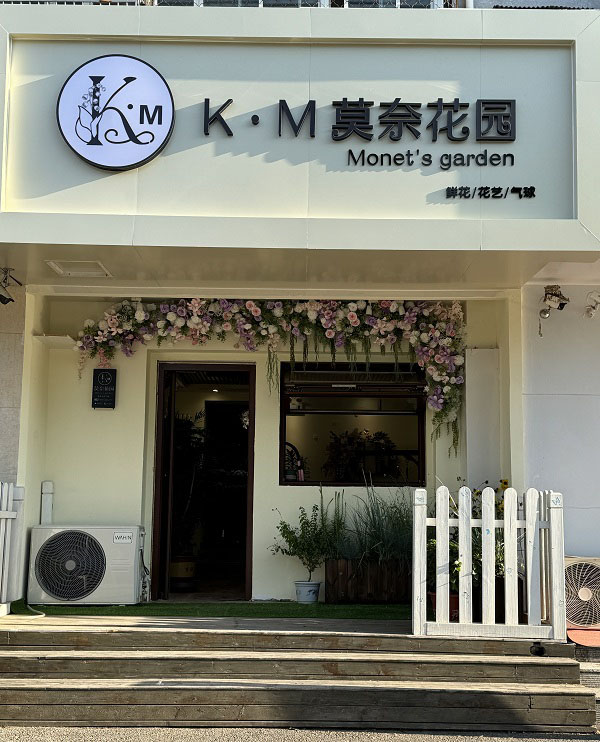 北京石门地铁站附近花店