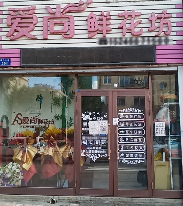 尚志市宝兴附近花店