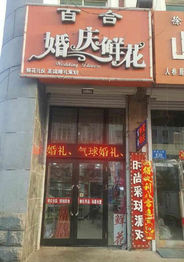 宝清县天府丽都附近鲜花店