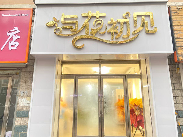 宝清县天府丽都附近鲜花店