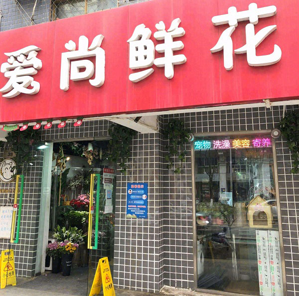 北京市东单王府井附近花店