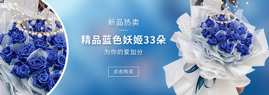 33朵蓝色妖姬