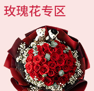 玫瑰花