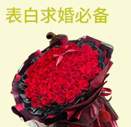 表白求婚花束
